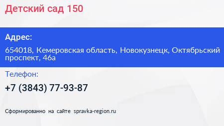 Детский сад 150 - визитка