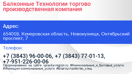 Балконные Технологии торгово производственная компания - визитка