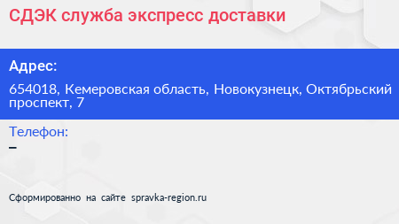 СДЭК служба экспресс доставки - визитка