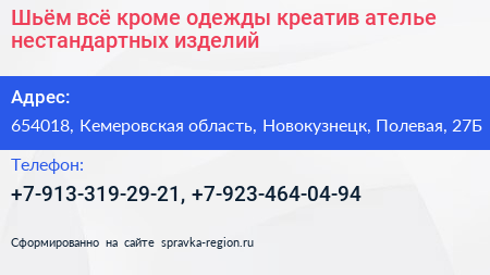 Шьём всё кроме одежды креатив ателье нестандартных изделий - визитка