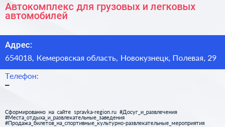 Автокомплекс для грузовых и легковых автомобилей - визитка