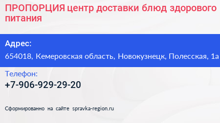 ПРОПОРЦИЯ центр доставки блюд здорового питания - визитка