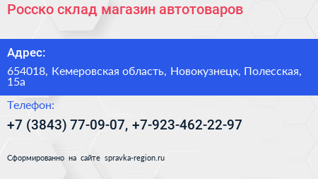 Росско склад магазин автотоваров - визитка
