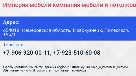 Империя мебели компания мебели и потолков - визитка