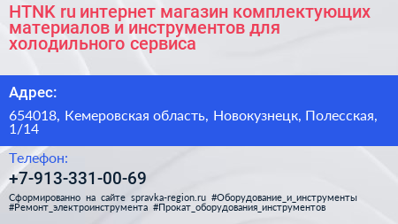 HTNK ru интернет магазин комплектующих материалов и инструментов для холодильного сервиса - визитка