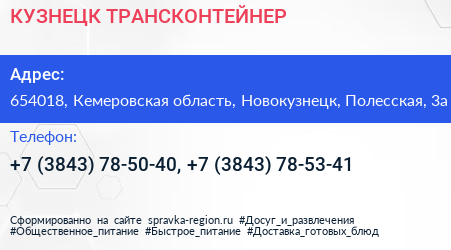 КУЗНЕЦК ТРАНСКОНТЕЙНЕР - визитка