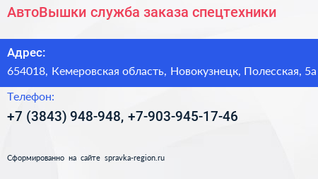 АвтоВышки служба заказа спецтехники - визитка
