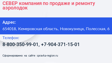 СЕВЕР компания по продаже и ремонту аэролодок - визитка
