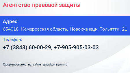 Агентство правовой защиты - визитка