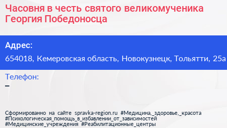 Часовня в честь святого великомученика Георгия Победоносца - визитка