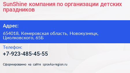 SunShine компания по организации детских праздников - визитка