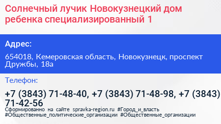 Солнечный лучик Новокузнецкий дом ребенка специализированный 1 - визитка