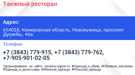 Таежный ресторан - визитка