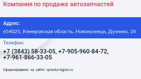 Компания по продаже автозапчастей - визитка