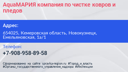 AquaМАРИЯ компания по чистке ковров и пледов - визитка