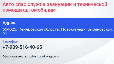 Авто спас служба эвакуации и технической помощи автомобилям - визитка