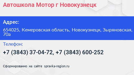 Автошкола Мотор г Новокузнецк - визитка