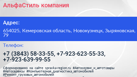 АльфаСтиль компания - визитка