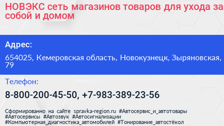 НОВЭКС сеть магазинов товаров для ухода за собой и домом - визитка