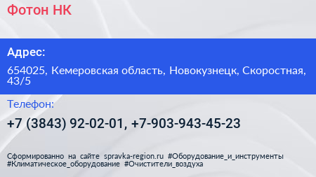 Фотон НК - визитка