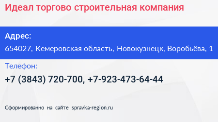 Идеал торгово строительная компания - визитка