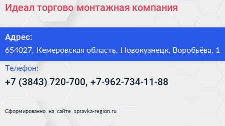 Идеал торгово монтажная компания - визитка