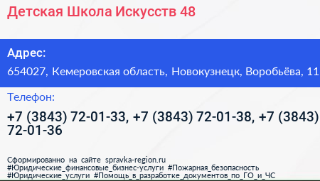 Детская Школа Искусств 48 - визитка