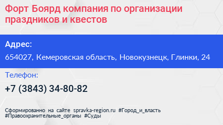 Форт Боярд компания по организации праздников и квестов - визитка