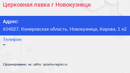 Церковная лавка г Новокузнецк - визитка