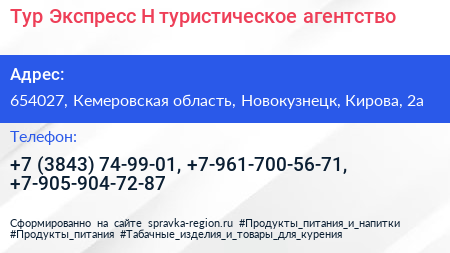 Тур Экспресс Н туристическое агентство - визитка