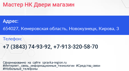 Мастер НК Двери магазин - визитка