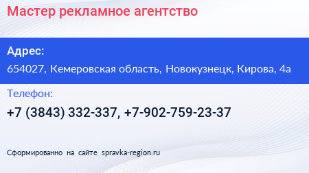 Мастер рекламное агентство - визитка