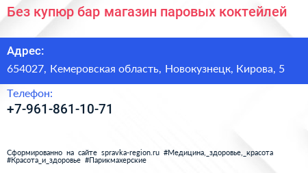 Без купюр бар магазин паровых коктейлей - визитка