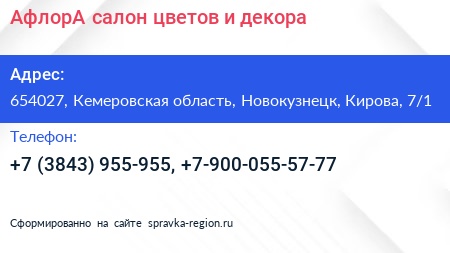 АфлорА салон цветов и декора - визитка