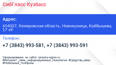 СибГласс Кузбасс - визитка