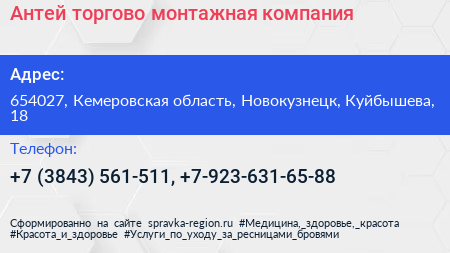 Антей торгово монтажная компания - визитка