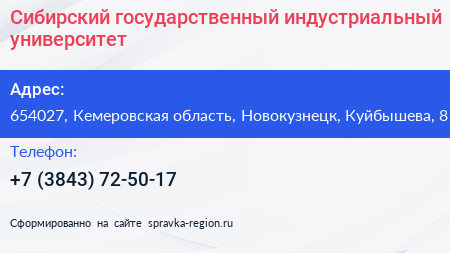 Сибирский государственный индустриальный университет - визитка