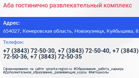 Аба гостинично развлекательный комплекс - визитка