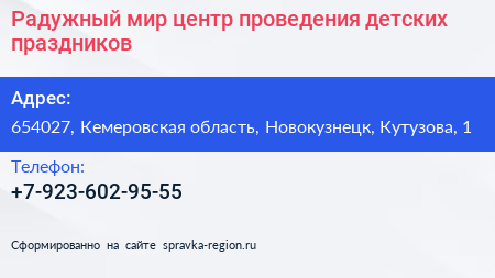 Радужный мир центр проведения детских праздников - визитка