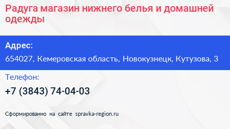 Радуга магазин нижнего белья и домашней одежды - визитка