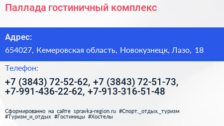 Паллада гостиничный комплекс - визитка