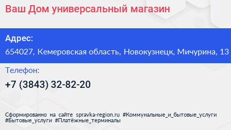 Ваш Дом универсальный магазин - визитка
