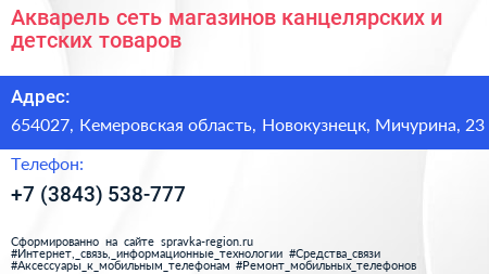 Акварель сеть магазинов канцелярских и детских товаров - визитка