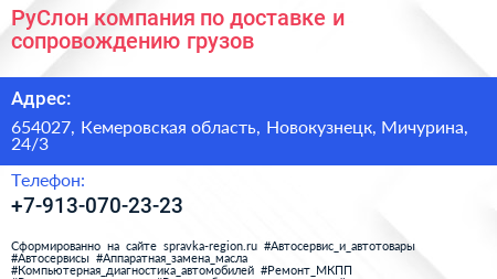 РуСлон компания по доставке и сопровождению грузов - визитка