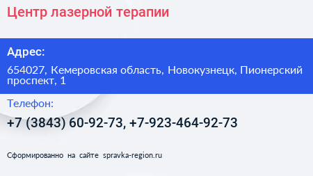 Центр лазерной терапии - визитка