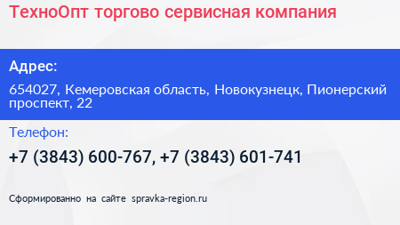 ТехноОпт торгово сервисная компания - визитка