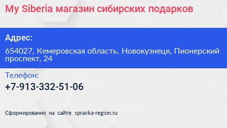 My Siberia магазин сибирских подарков - визитка