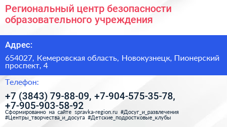 Региональный центр безопасности образовательного учреждения - визитка