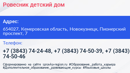 Ровесник детский дом - визитка
