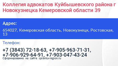 Коллегия адвокатов Куйбышевского района г Новокузнецка Кемеровской области 39 - визитка